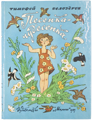 Пять детских книг с иллюстрациями художников Э. Булатова и О. Васильева: